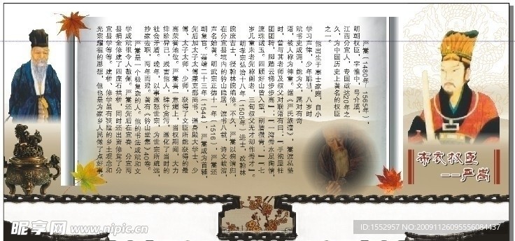 校园文化展板 严嵩宰相
