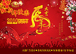 2010新春快乐