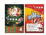圣诞宣传海报