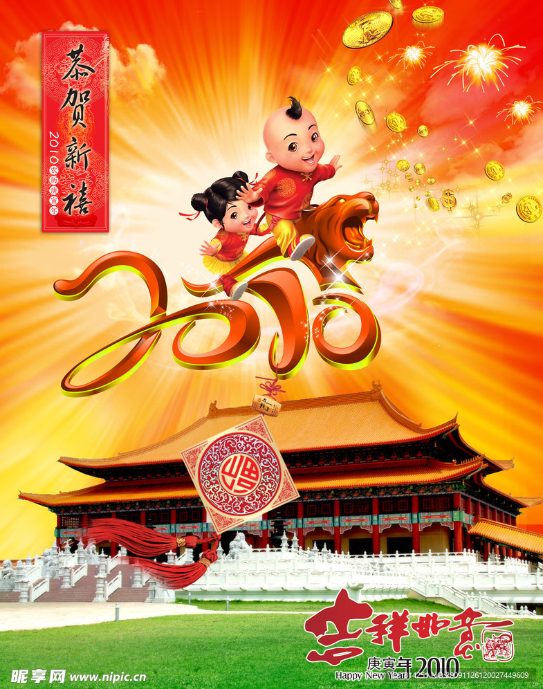 2010新年素材