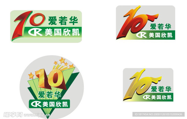 10周年庆