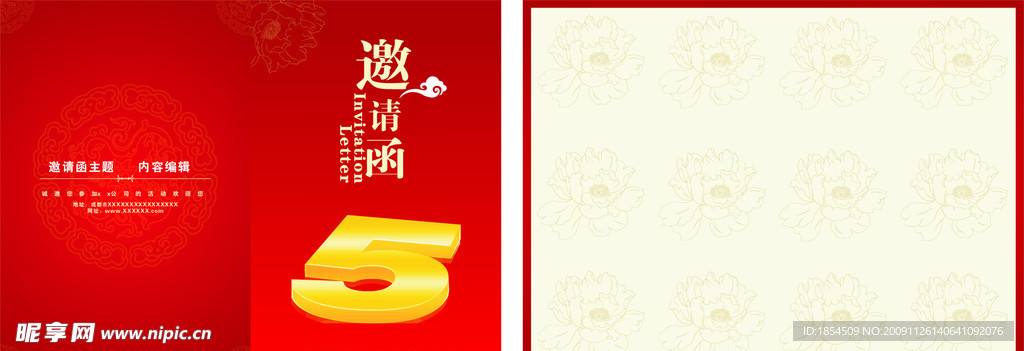 邀请函