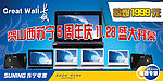 长城电脑广告