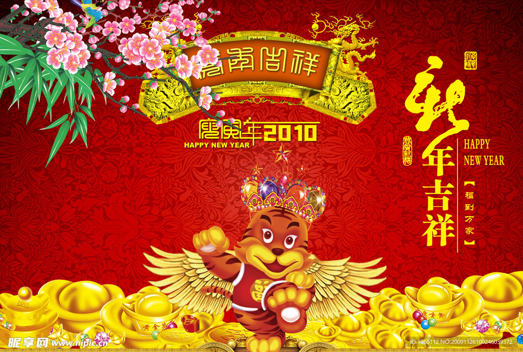 新年吉祥