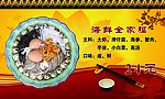 海鲜全家福
