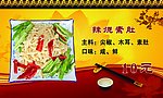 辣烧素肚