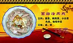 菌菇烩肉燕