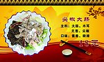 尖椒大肠