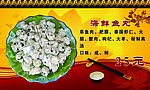 海鲜鱼丸