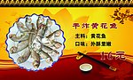 干炸黄花鱼