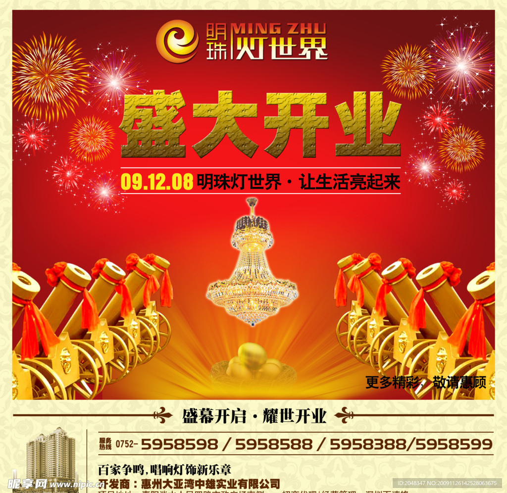 盛大开业