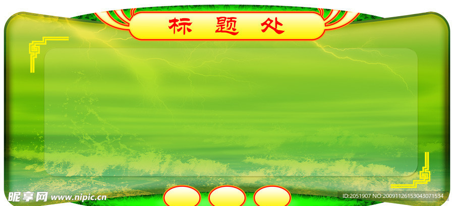 模板