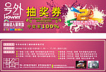 抽奖券