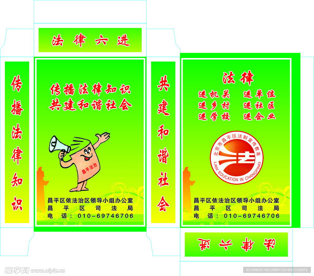 法律知识盒子