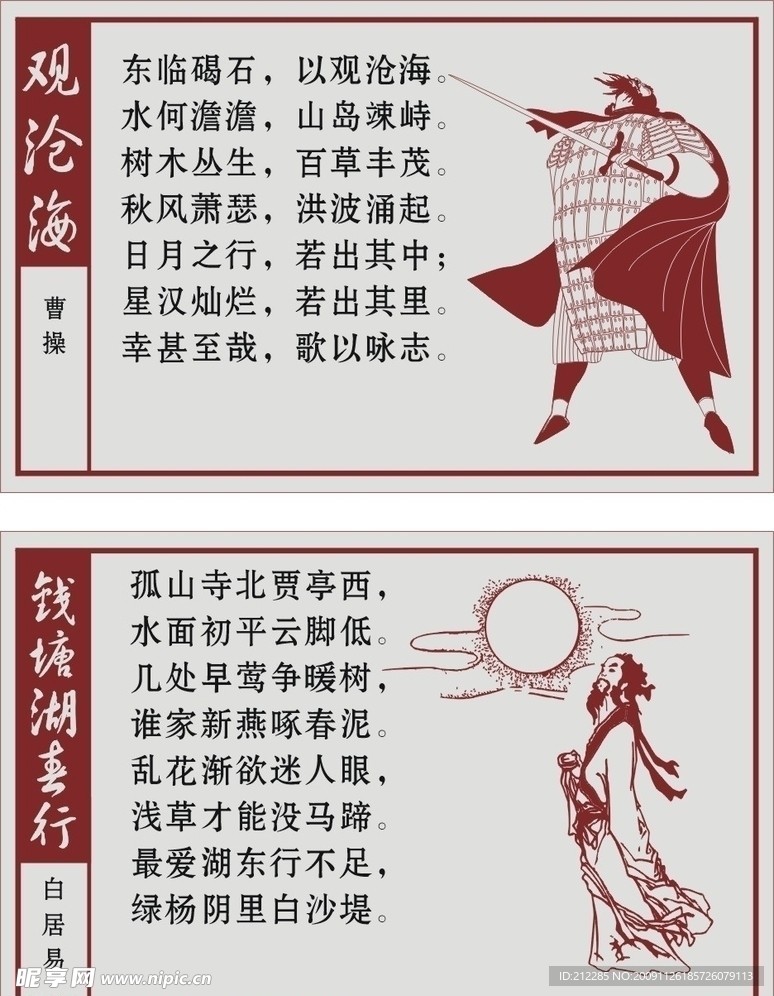 文化铝板 名人 诗歌