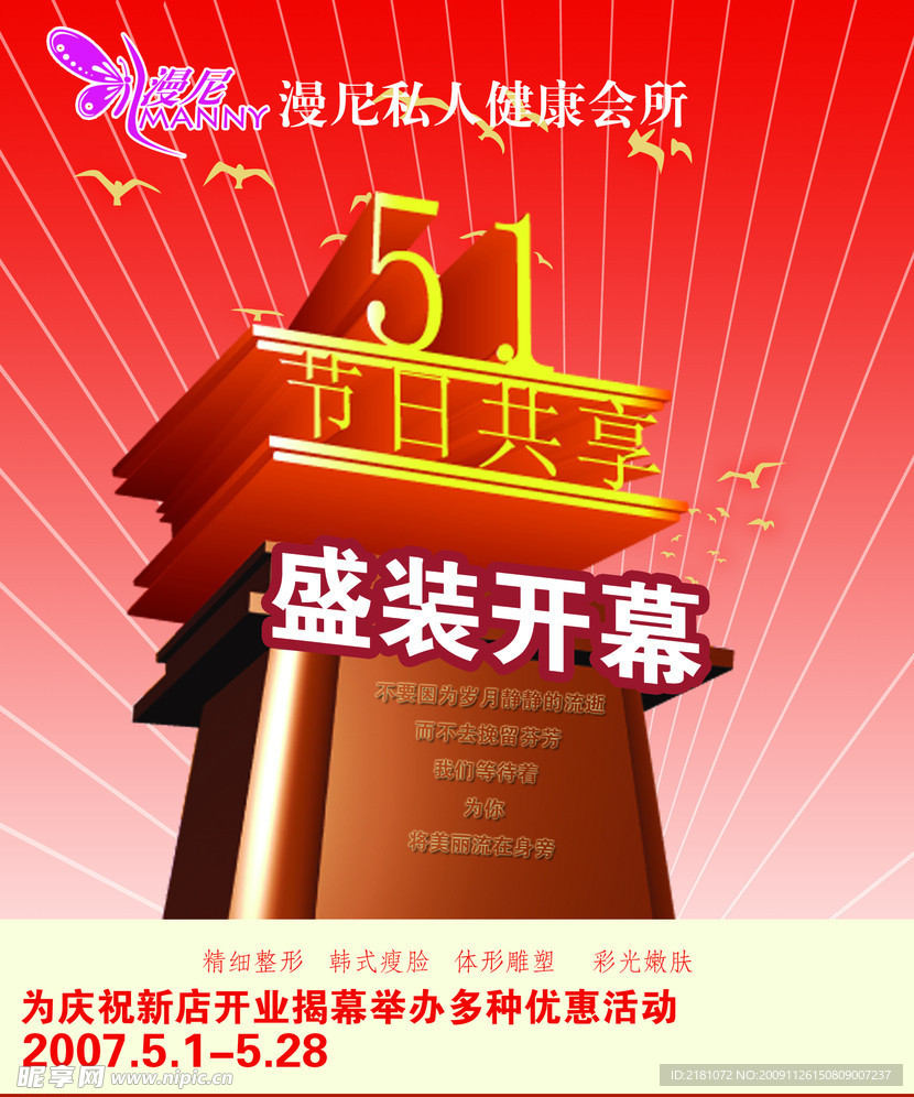 盛装开幕 节日共享