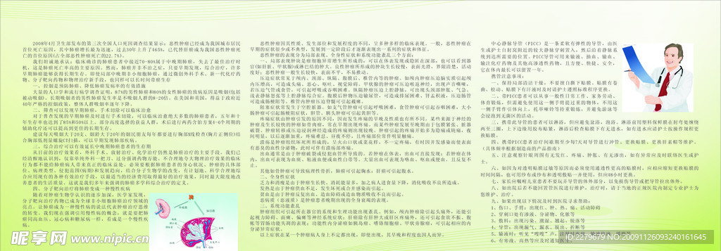 中医科