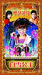 白雪公主