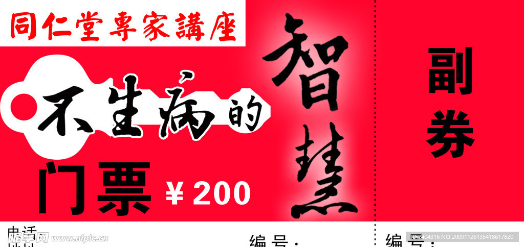 讲座门票卡