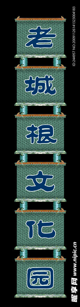 文化源