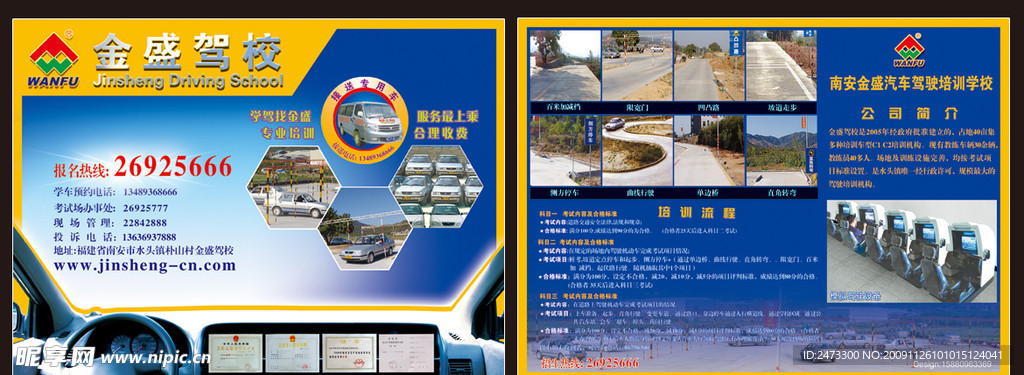 汽车 培训 传单 简洁 大方 创意