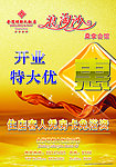 开业 特大优惠