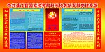 党建展版