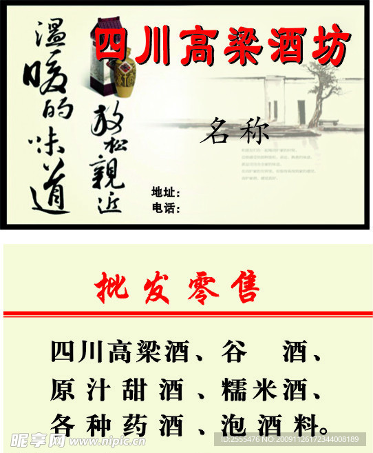 白酒名片
