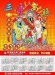 2010年日历