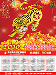 2010年日历