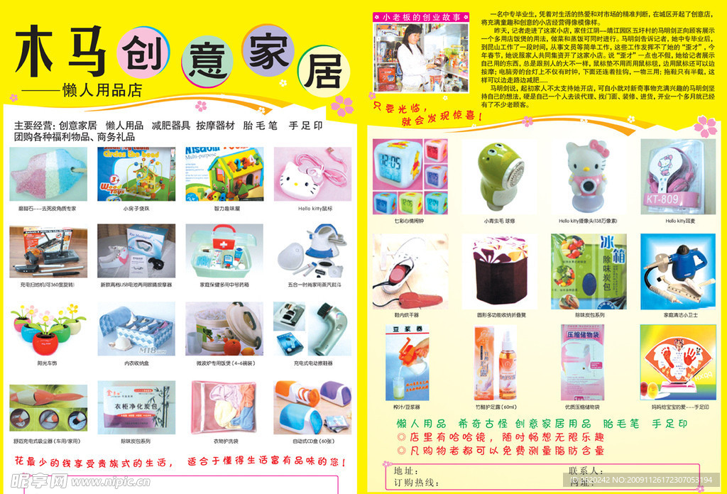 木马创意家居