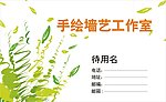 手绘墙艺名片