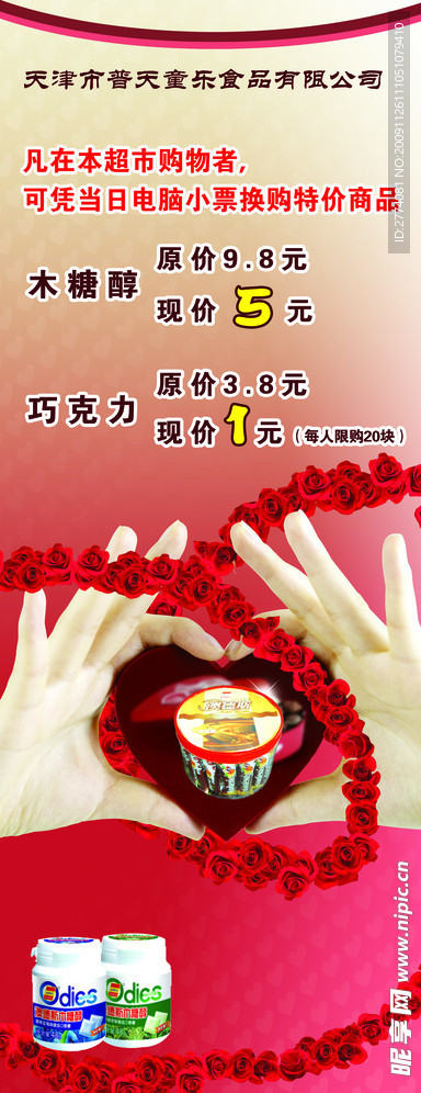巧克力展架