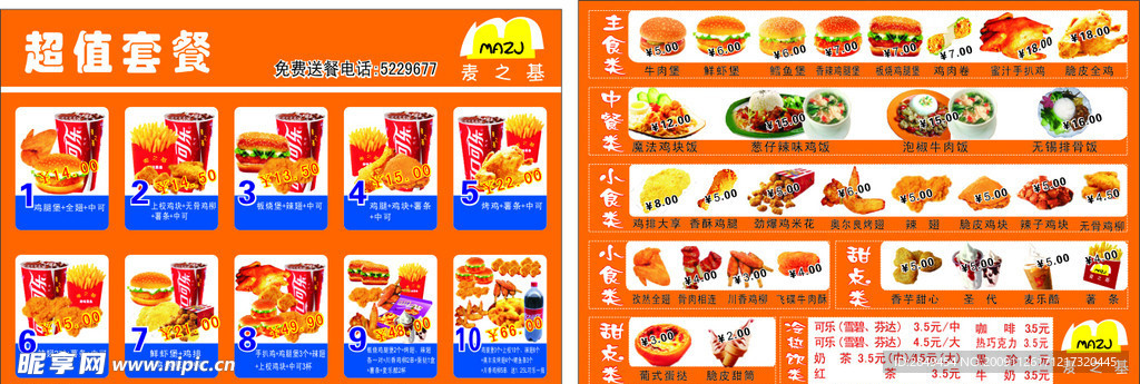 小吃套餐