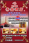 酒店广告设计