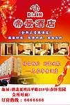 酒店广告 海报