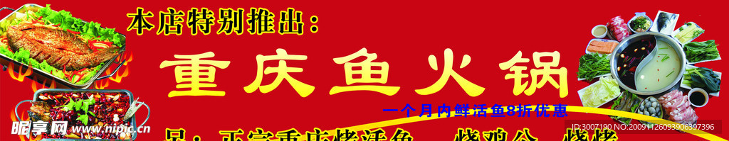 重庆鱼火锅