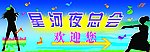 夜总会