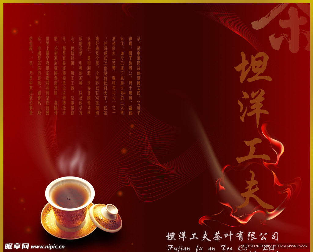 坦洋工夫茶