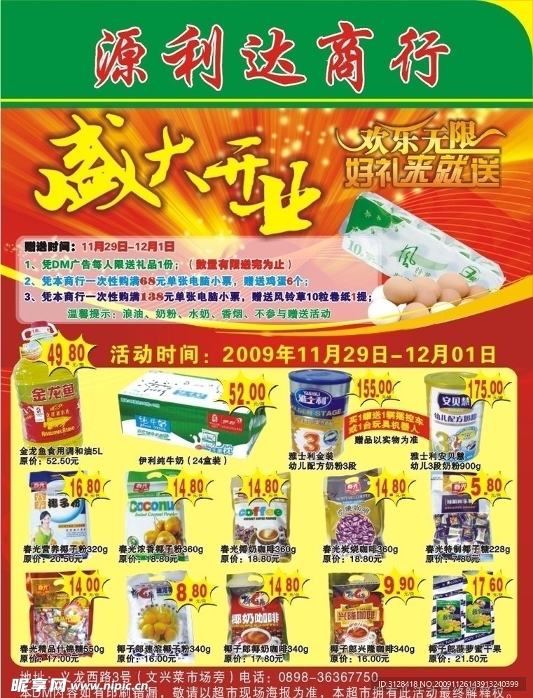 源利达盛大开业