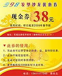 发廊优惠券