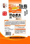 仙翁 鲨鱼肚背面