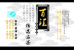 百汇茶