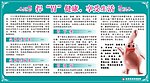 胃肠科展板