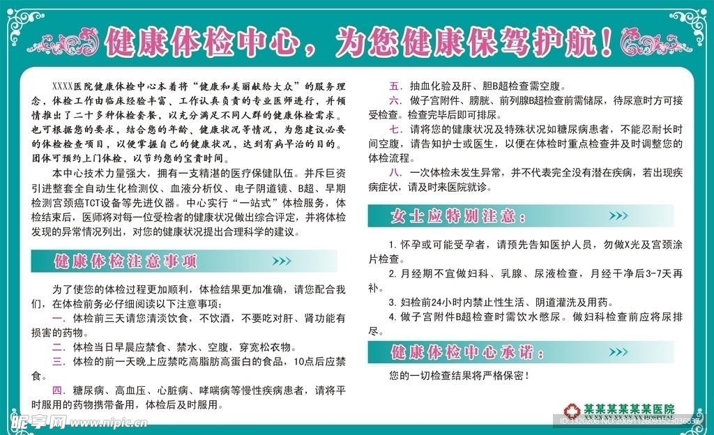 体检中心简介