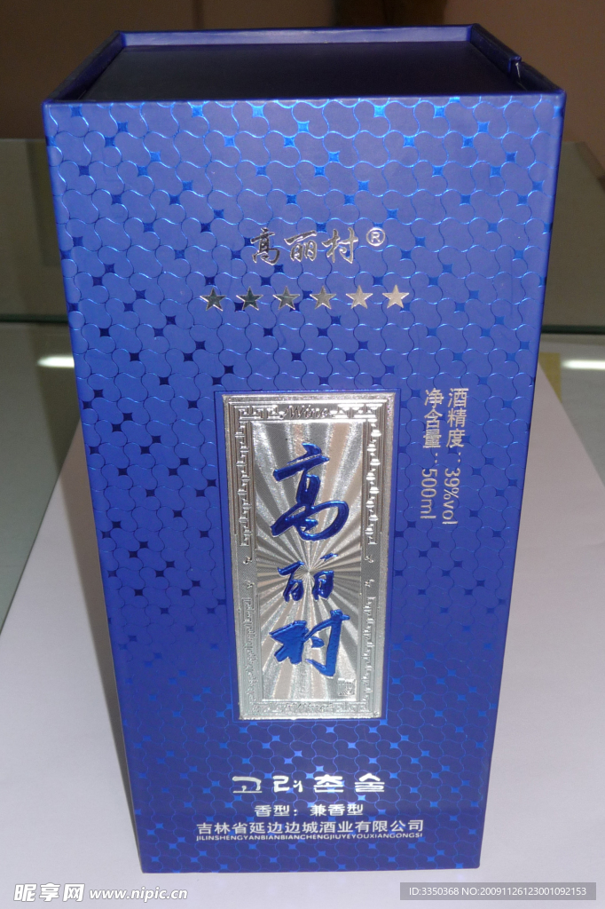 高丽村