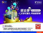 砸金蛋 送彩电 送礼 礼物 金蛋 电信 天翼 促销