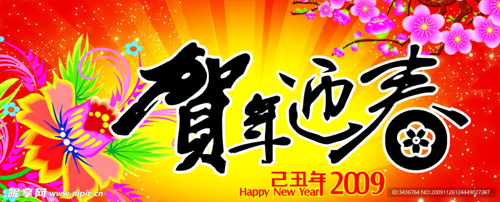 新年 新春 梅花