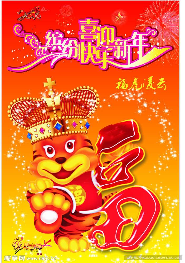 福虎
