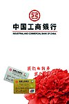 工行